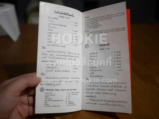 Special Recipes From Carnation รูปที่ 2
