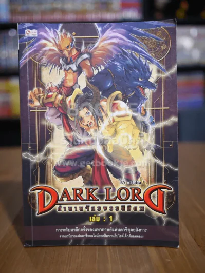 Dark Lord ตำนานจักรพรรดิมืด เล่ม 1 รูปที่ 1