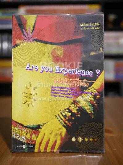 Are You Experience เคยโดนหรือยัง รูปที่ 1