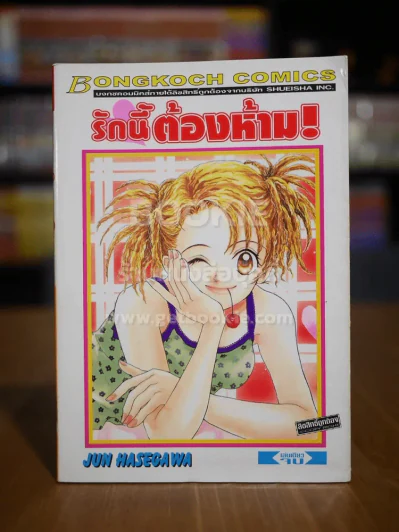 รักนี้ต้องห้าม! รูปที่ 1
