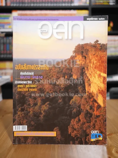 อ.ส.ท. ปีที่ 41 ฉบับที่ 4 พ.ย. 2543 รูปที่ 1