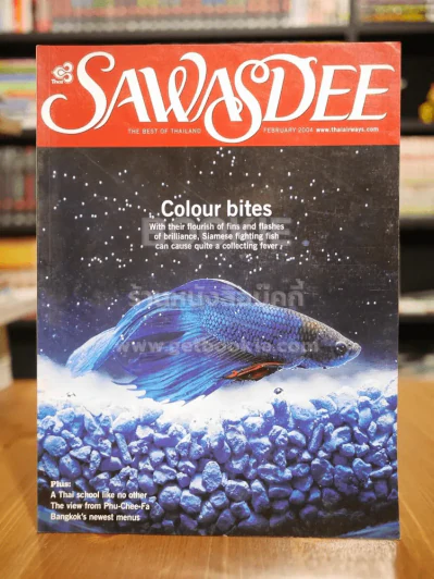 Sawasdee Vol.33 No.2 february 2004 รูปที่ 1
