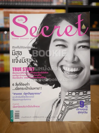 Secret ซีเคร็ต ฉบับที่ 98 มีสุข แจ้งมีสุข รูปที่ 1