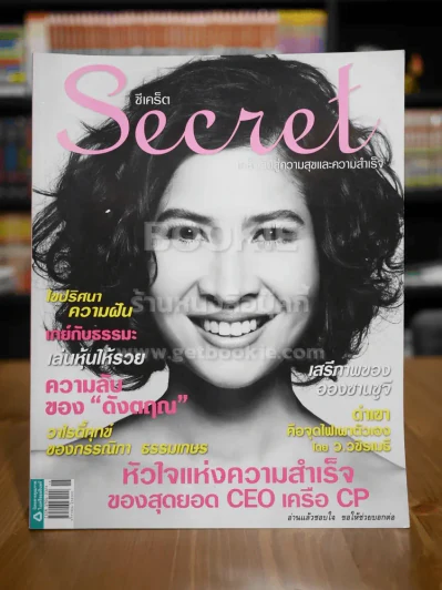 Secret ซีเคร็ต ฉบับที่ 6 หมิว ลลิตา รูปที่ 1