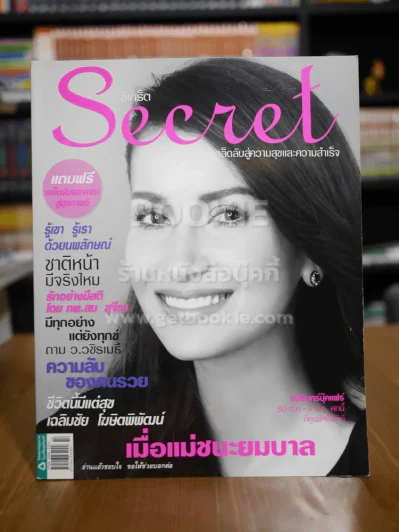 Secret ซีเคร็ต ฉบับที่ 2 แอน ทองประสม รูปที่ 1