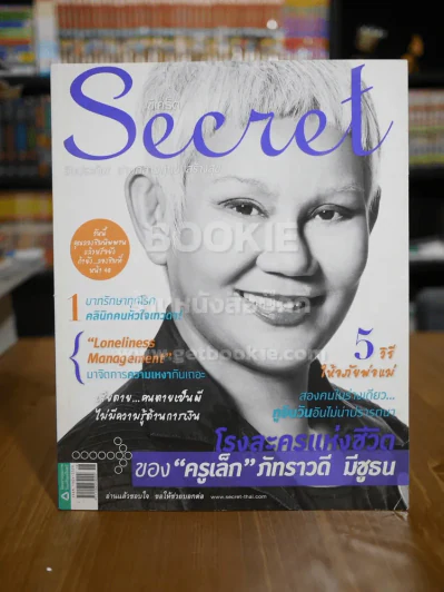 Secret ซีเคร็ต ฉบับที่ 78 ภัทราวดี มีชูธน รูปที่ 1