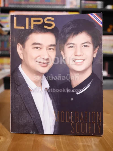Lips ส.ค.2553 อภิสิทธิ์ - พริษฐ์ รูปที่ 1