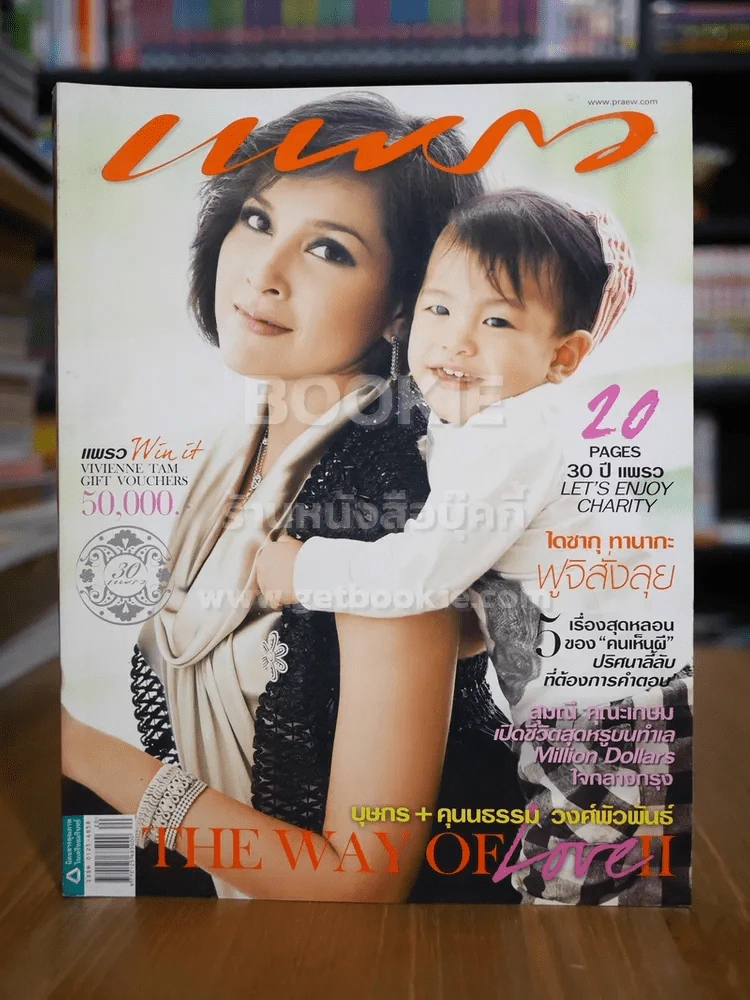 แพรว ปีที่ 31 ฉบับที่ 724 25 ต.ค.2552 หน่อย - คุนนธรรม รูปที่ 1