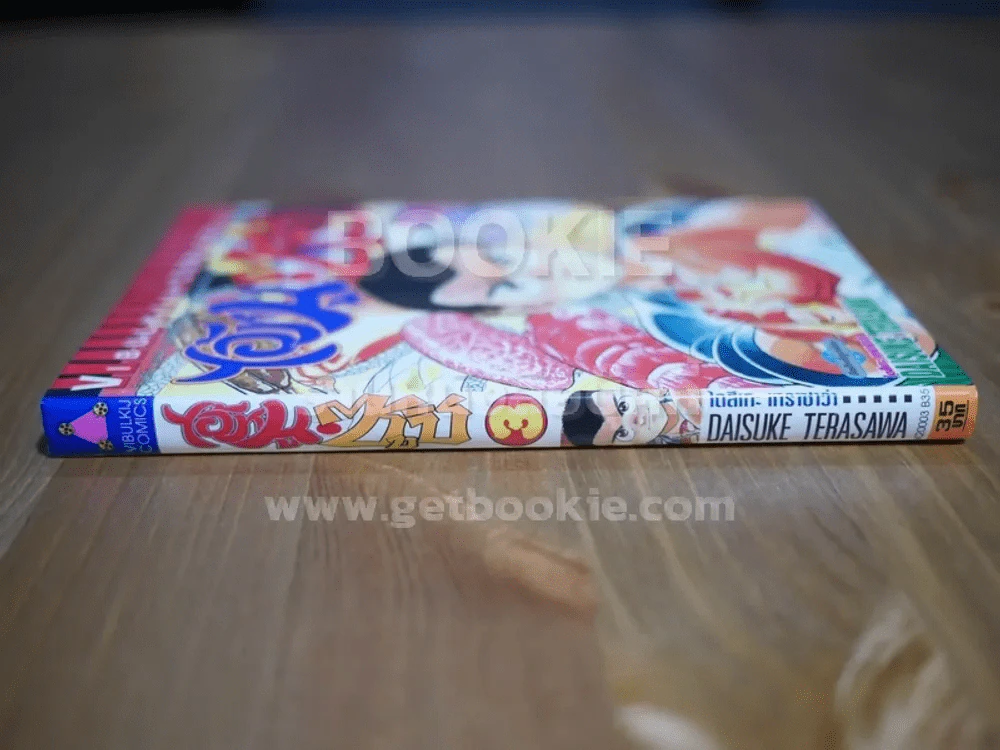 ไอ้หนูซูชิ ภาค 1 เล่ม 3 (หน้าปกมีรอยปากกาเขียน) รูปที่ 2