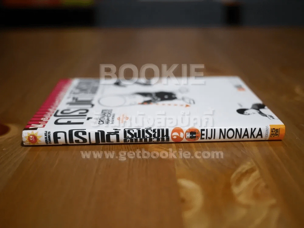 คุโรมาตี้ โรงเรียนคนบวม เล่ม 2 รูปที่ 2