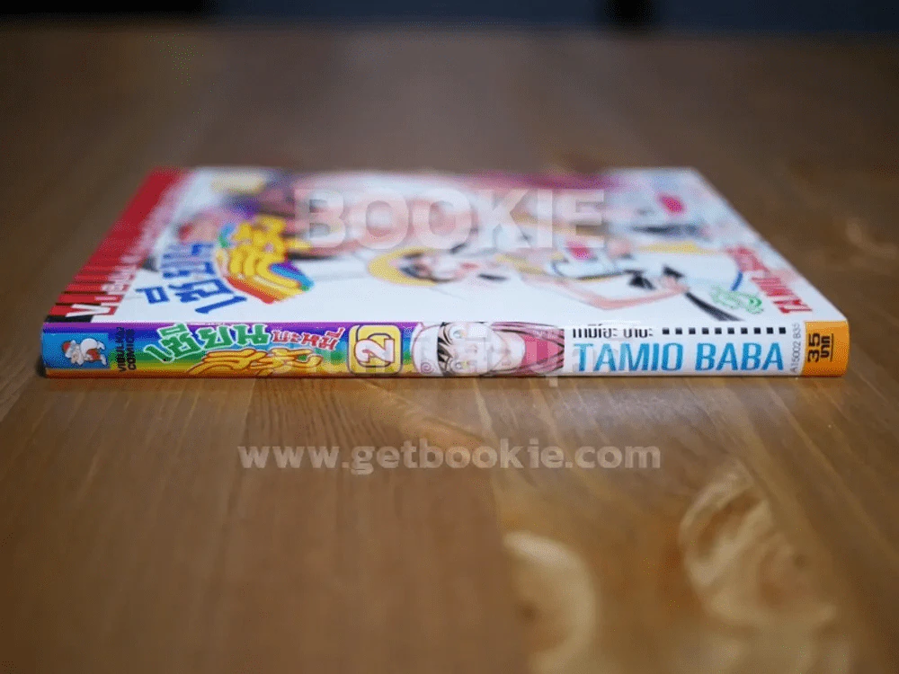 เซียนบะหมี่สีรุ้ง เล่ม 2 รูปที่ 2