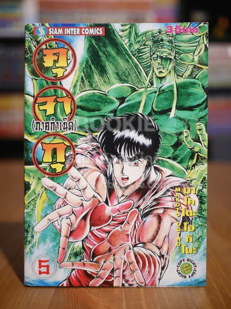 คุจากุ (ภาคกำเนิด) เล่ม 5 รูปที่ 1