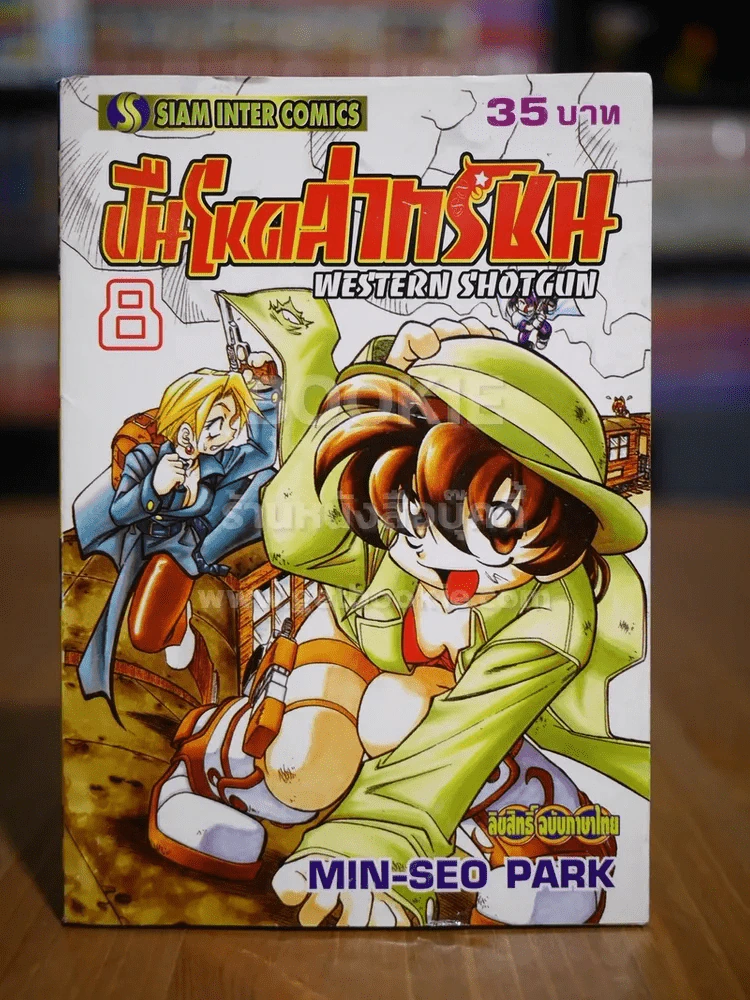 WESTERN SHOTGUN ปืนโหดล่าทรชน เล่ม 8 รูปที่ 1
