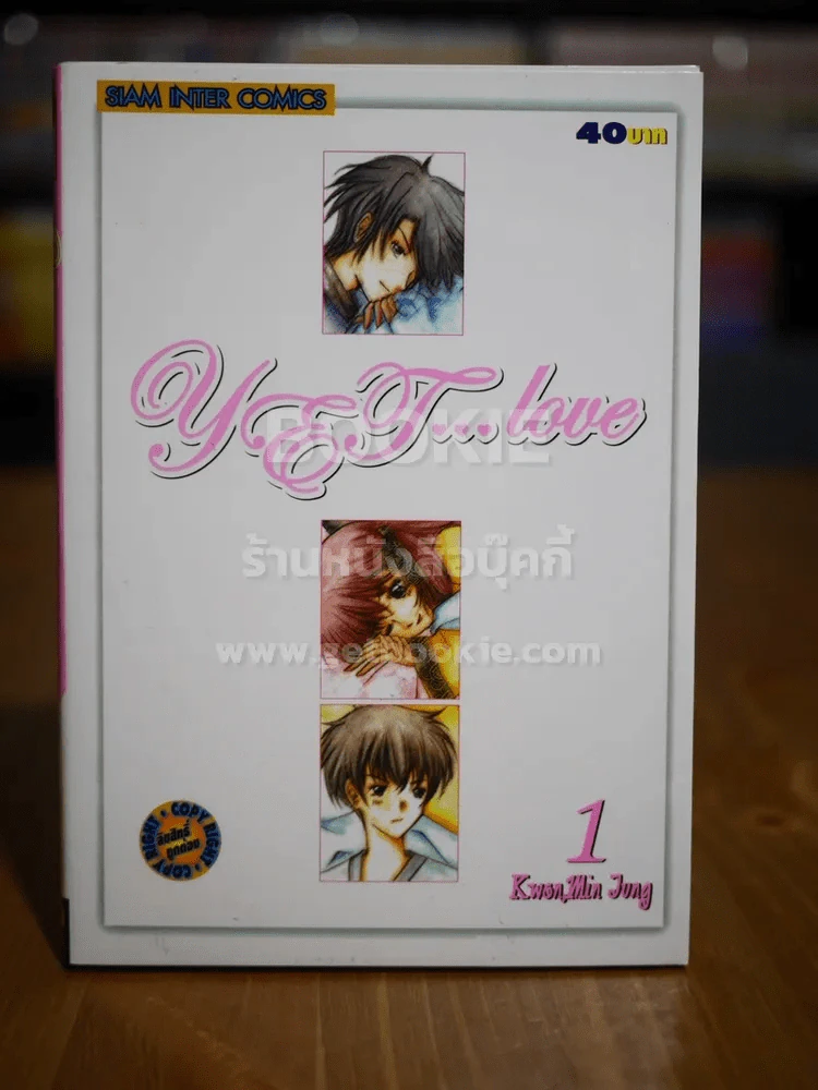 Yet...Love เล่ม 1 รูปที่ 1