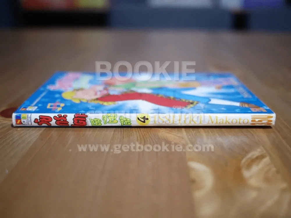 วัยกระเตาะ ตึ่ง ตึง ตึง เล่ม 4 รูปที่ 2