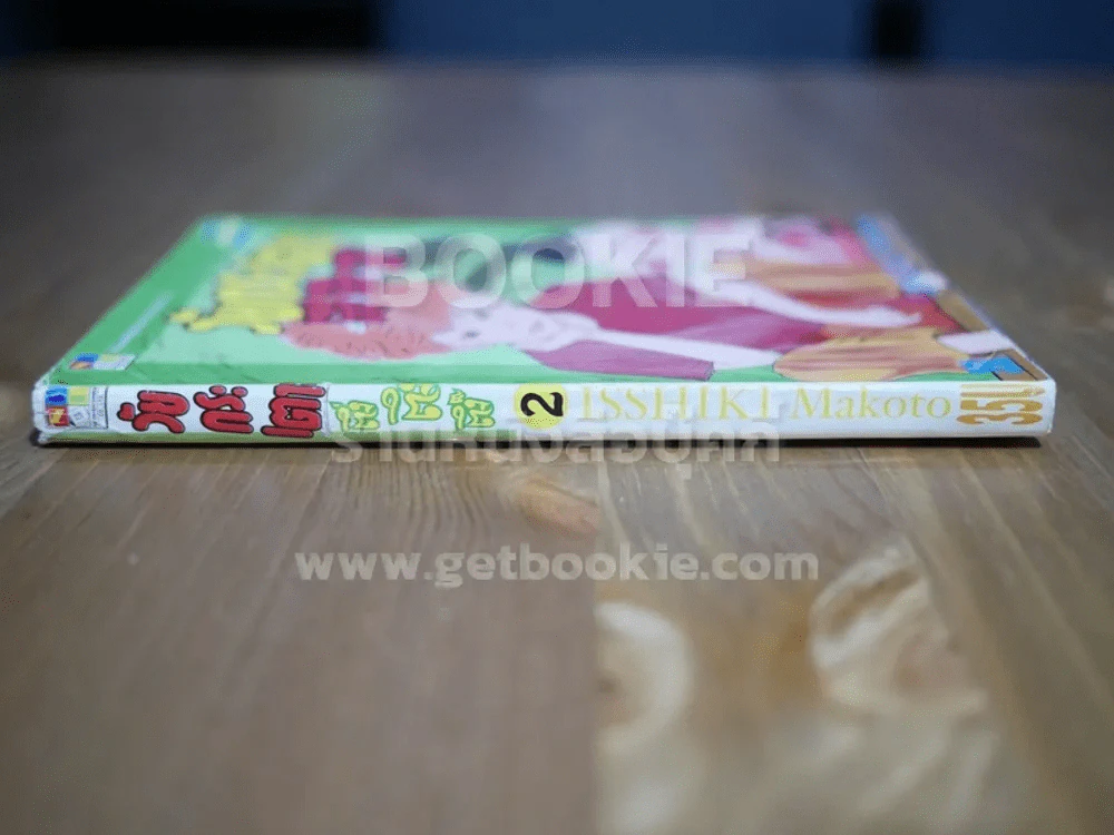 วัยกระเตาะ ตึ่ง ตึง ตึง เล่ม 2 รูปที่ 2