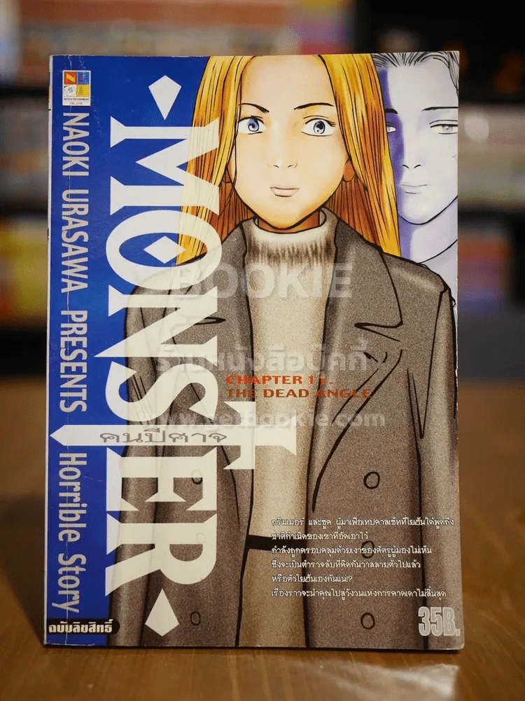 Monster คนปีศาจ เล่ม 11 รูปที่ 1