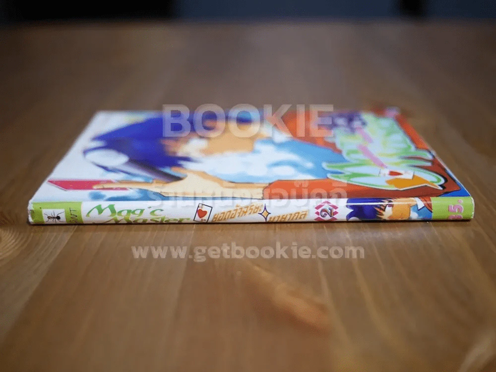 ยอดอัจฉริยะ มายากล เล่ม 2 รูปที่ 2