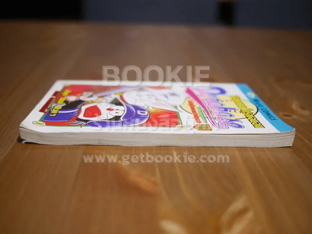 จอมกวนโดราเอมอน Dorabase เล่ม 4 รูปที่ 3
