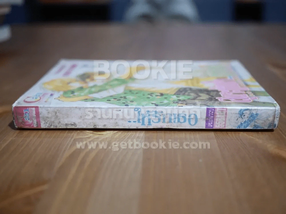 สุดจะห้ามใจ ให้รักเธอ รูปที่ 2