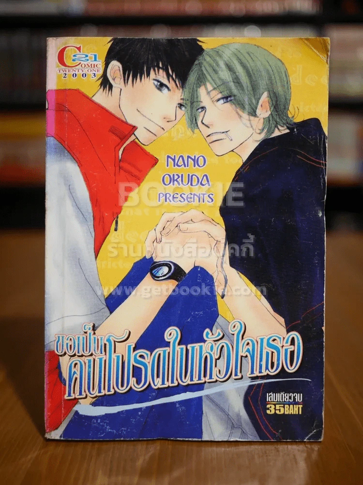 ขอเป็นคนโปรดในหัวใจเธอ รูปที่ 1