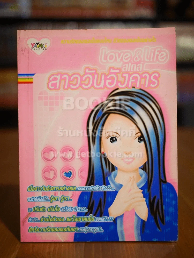สาววันอังคาร รูปที่ 1