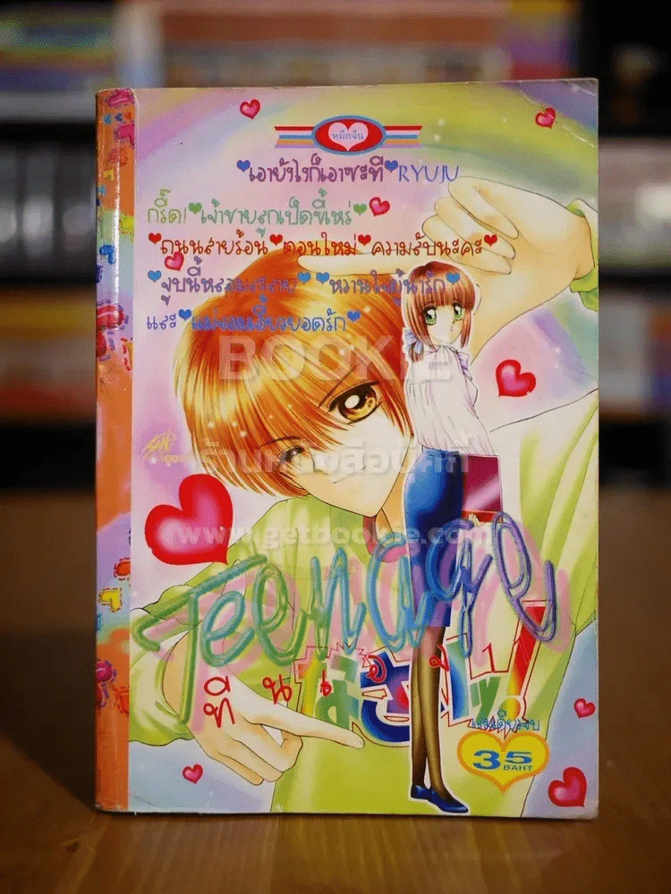 Teenage ทีนเอจ 1 รูปที่ 1