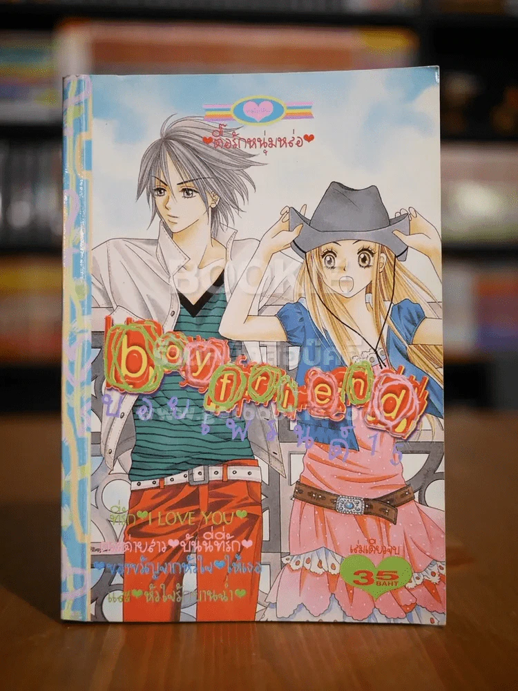 Boy Friend บอยเฟรนด์ 15 รูปที่ 1
