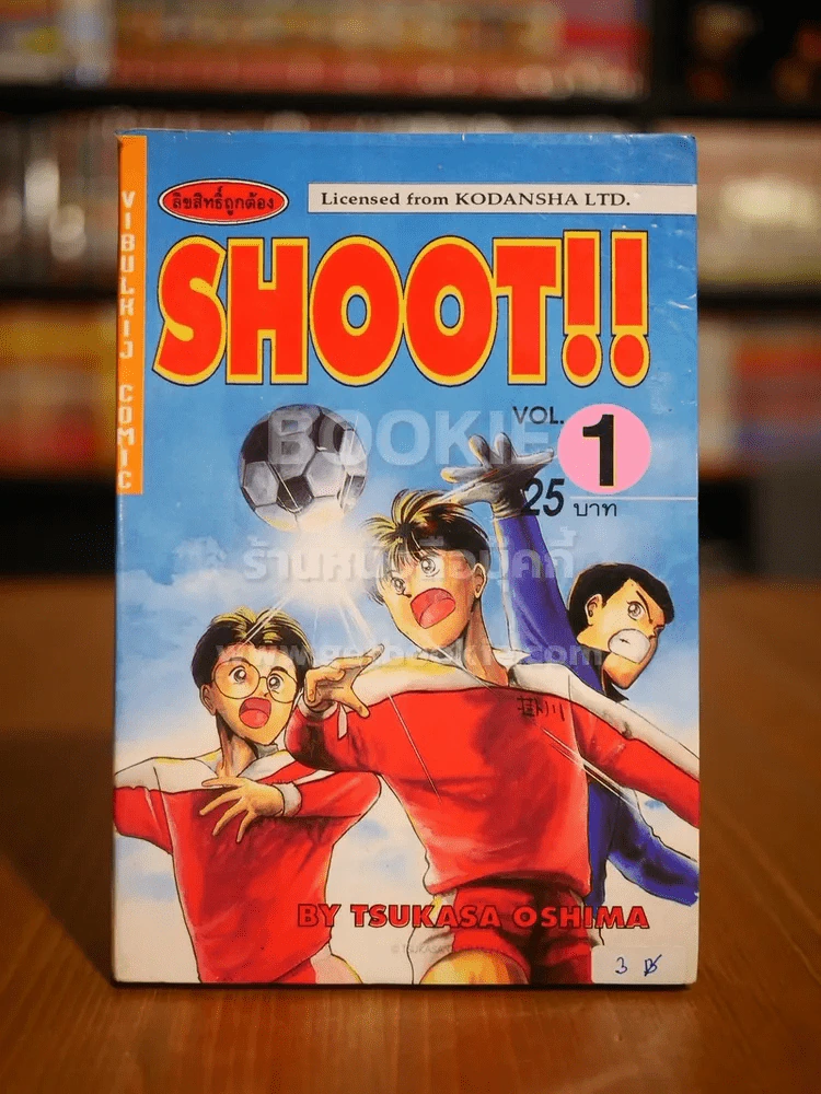 Shoot!! ชู๊ต เล่ม 1 รูปที่ 1