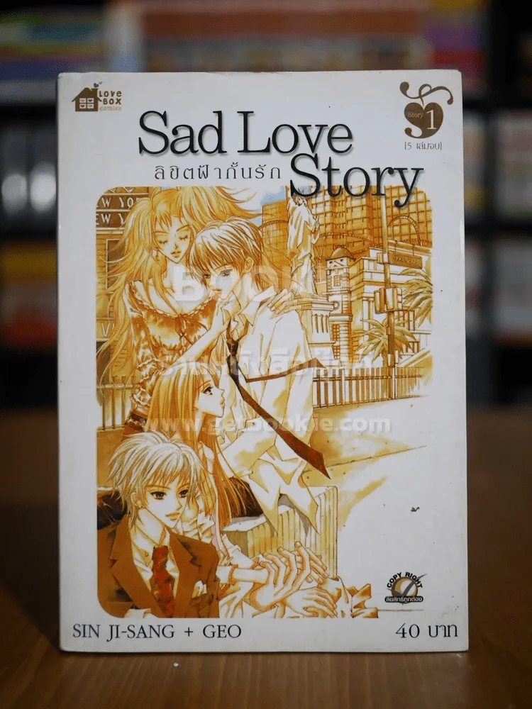 Sad Love Story ลิขิตฟ้ากั้นรัก เล่ม 1 รูปที่ 1