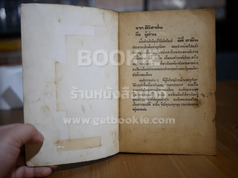 แผ่นดินเลือด - วินิจพงษ์ แปล รูปที่ 4