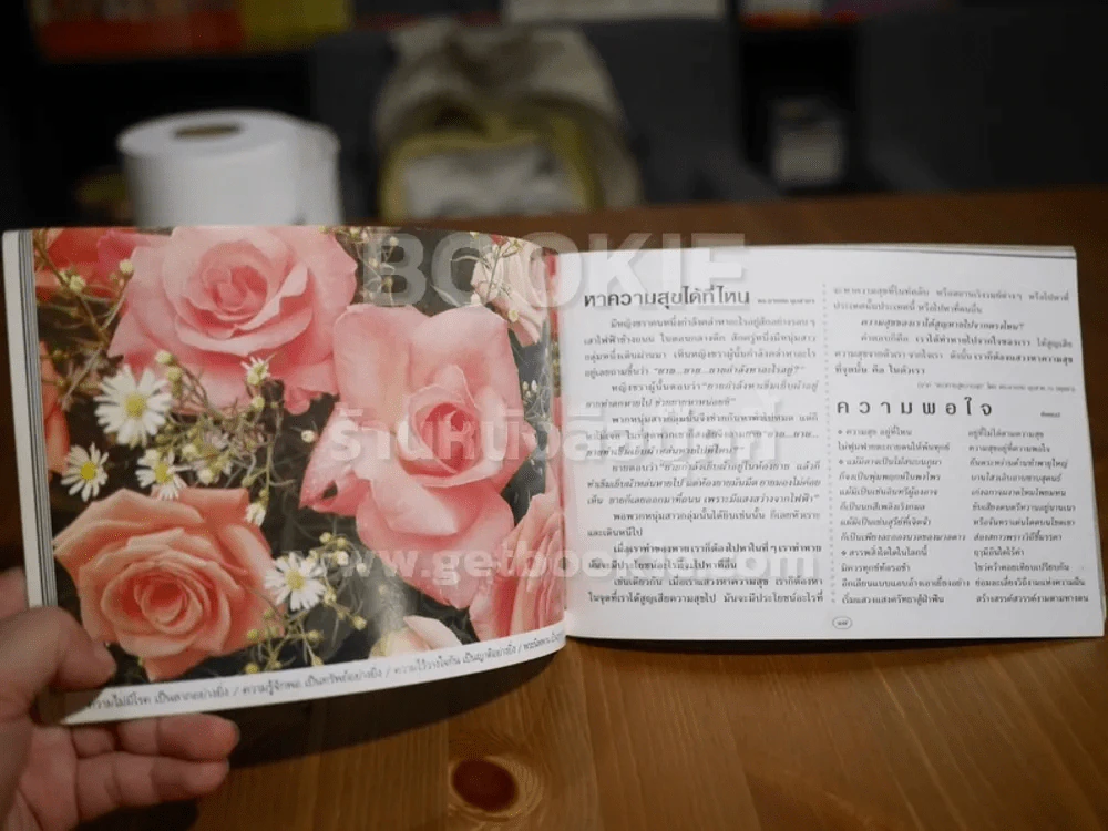 ชีวิตงาม เล่ม 6 รูปที่ 2