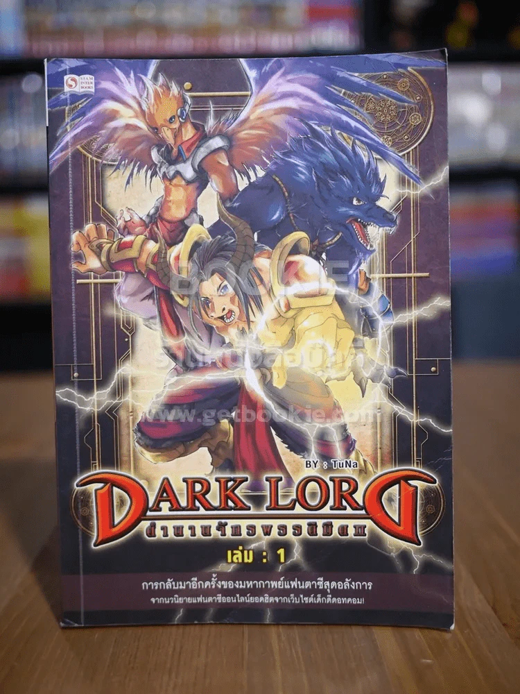 Dark Lord ตำนานจักรพรรดิมืด เล่ม 1 รูปที่ 1
