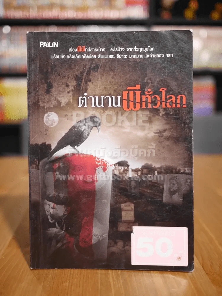 ตำนานผีทั่วโลก - เวสสุวัณ รูปที่ 1