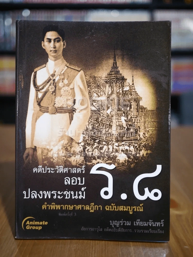 คดีประวัติศาสตร์ลอบปลงพระชนม์ ร.8 รูปที่ 1