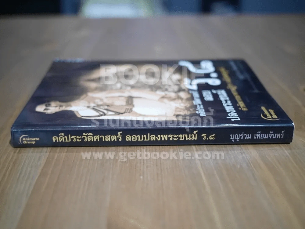 คดีประวัติศาสตร์ลอบปลงพระชนม์ ร.8 รูปที่ 2
