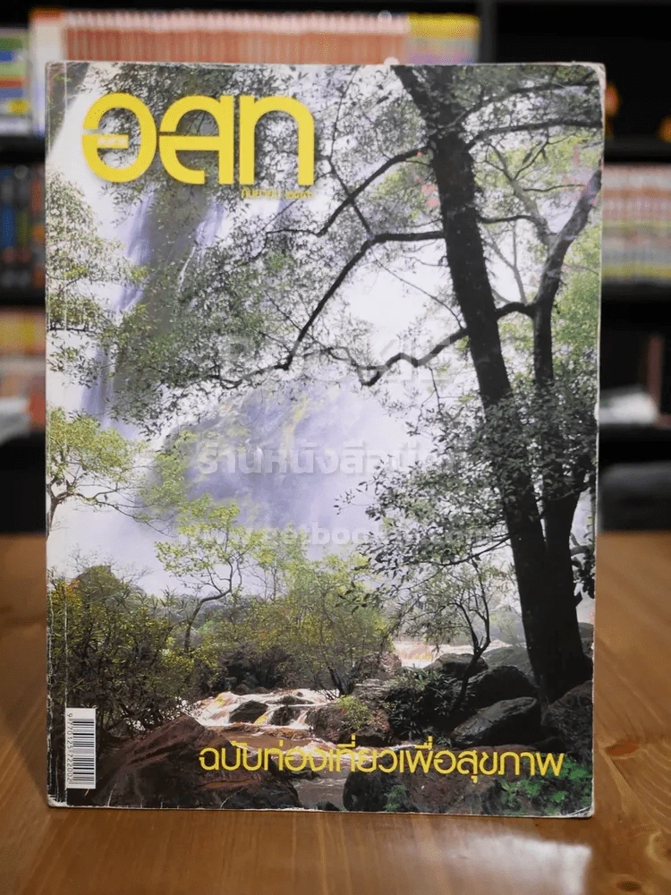 อ.ส.ท. ปีที่ 44 ฉบับที่ 2 ก.ย. 2546 รูปที่ 1