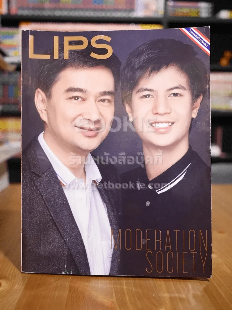 Lips ส.ค.2553 อภิสิทธิ์ - พริษฐ์ รูปที่ 1