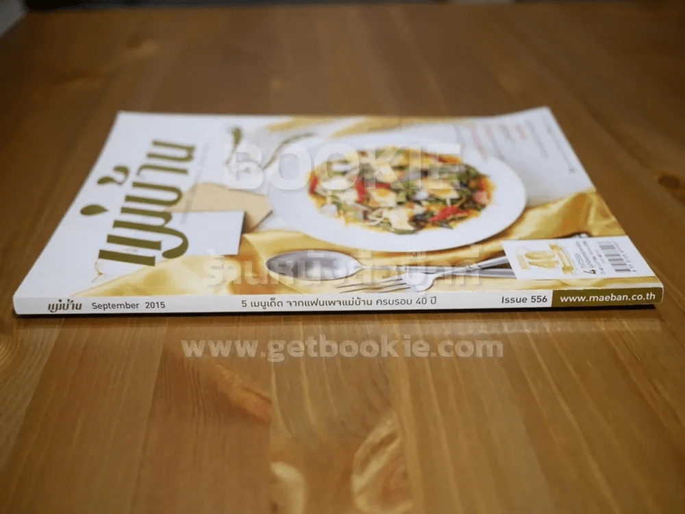 แม่บ้าน ปีที่ 40 ฉบับที่ 556 ก.ย.2558 รูปที่ 2