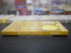 คู่มือแก้บนอธิบานขอพรเสริมมงคล - โหรอโยธยา รูปที่ 2