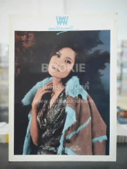 พลอยแกมเพชร ปีที่ 10 ฉบับที่ 232 ก.ย.2544 สินิธา บุญยศักดิ์ รูปที่ 1