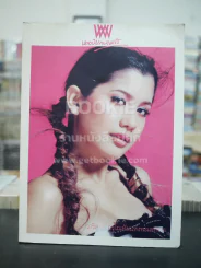 พลอยแกมเพชร ปีที่ 13 ฉบับที่ 312 ม.ค.2548 ไปรยา ลุนด์เบิร์ก รูปที่ 1