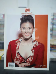 พลอยแกมเพชร ปีที่ 16 ฉบับที่ 366 เม.ย.2550 วทานิกา ปัทมสิงห์ ณ อยุธยา รูปที่ 1