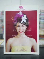 พลอยแกมเพชร ปีที่ 14 ฉบับที่ 326 ส.ค.2548 พอลล่า เทเล่อร์ รูปที่ 1