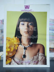 พลอยแกมเพชร ปีที่ 13 ฉบับที่ 297 มิ.ย.2547 สุธิดา พลาวงศ์ รูปที่ 1