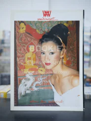 พลอยแกมเพชร ปีที่ 8 ฉบับที่ 190 ธ.ค.2542 ปรียานุช กุลสิริสวัสดิ์ รูปที่ 1