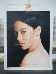 พลอยแกมเพชร ปีที่ 12 ฉบับที่ 282 พ.ค.2546 คุณพลอยไพลิน เจนเซน รูปที่ 1