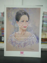 พลอยแกมเพชร ปีที่ 18 ฉบับที่ 421 ส.ค.2552 พระราชินี รูปที่ 1