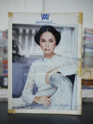 พลอยแกมเพชร ปีที่ 8 ฉบับที่ 182 ส.ค.2542 นัท มีเรีย รูปที่ 1