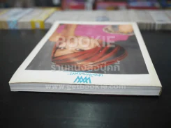 พลอยแกมเพชร ปีที่ 10 ฉบับที่ 235 พ.ย.2544 กัลยากร นาคสมภพ รูปที่ 2